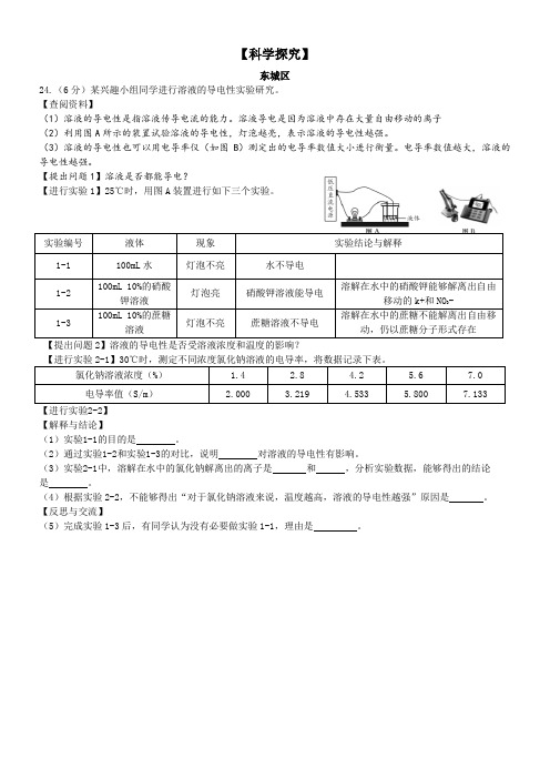 2018-北京市各区-初三化学一模-科学探究汇编