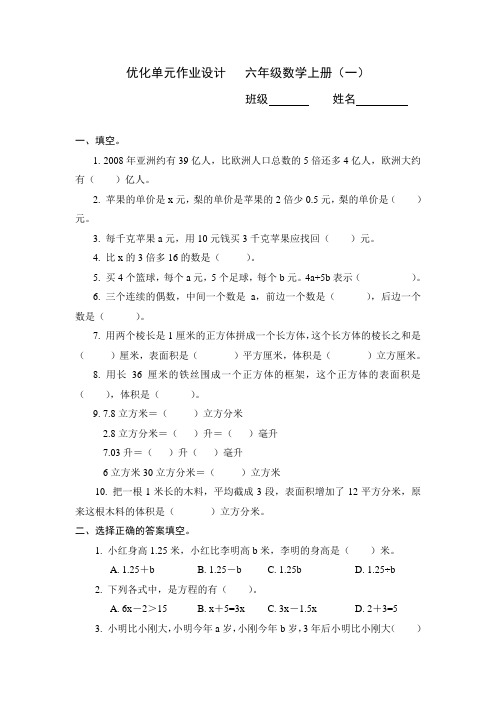 人教版六年级数学上册单元作业设计(10套){适合平时巩固训练或假期作业}