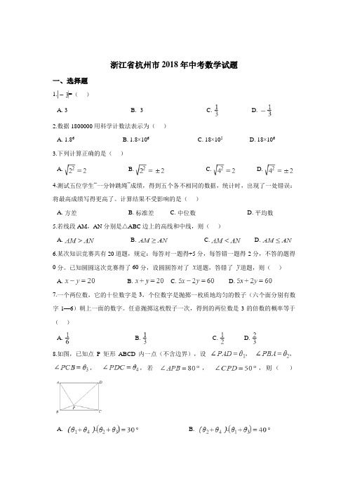 (word完整版)2018年杭州市中考数学试卷含答案解析(Word版)(2),推荐文档