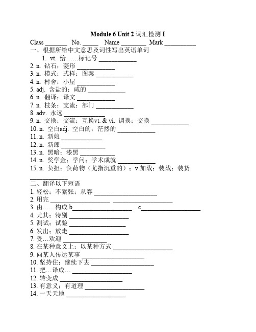 M6U2词汇检测 1