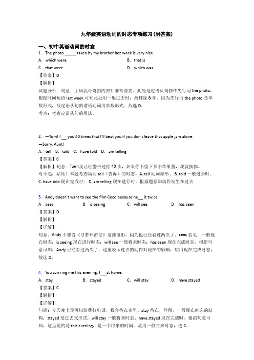 九年级英语动词的时态专项练习(附答案)