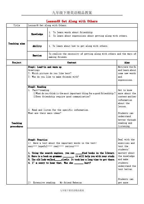 九年级英语下册教案 Unit 9 Lesson 49 Get Along with Others教学设计 (新版)冀教版