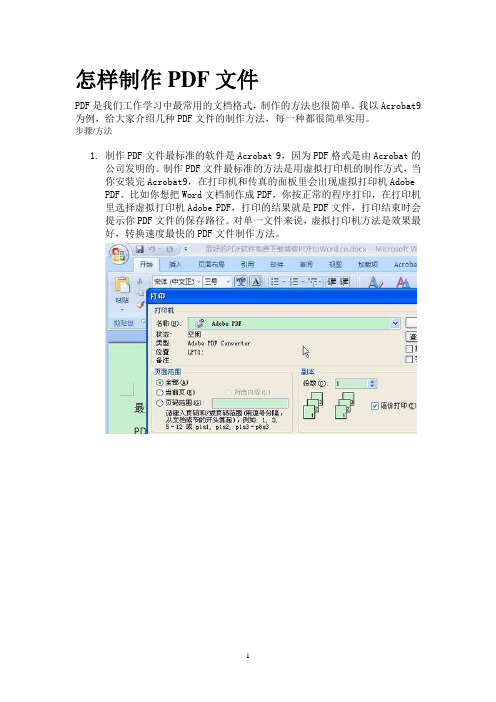 怎样制作PDF文件