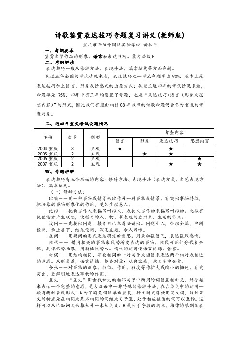 高考语文诗歌鉴赏表达技巧专题复习讲义(教师版)