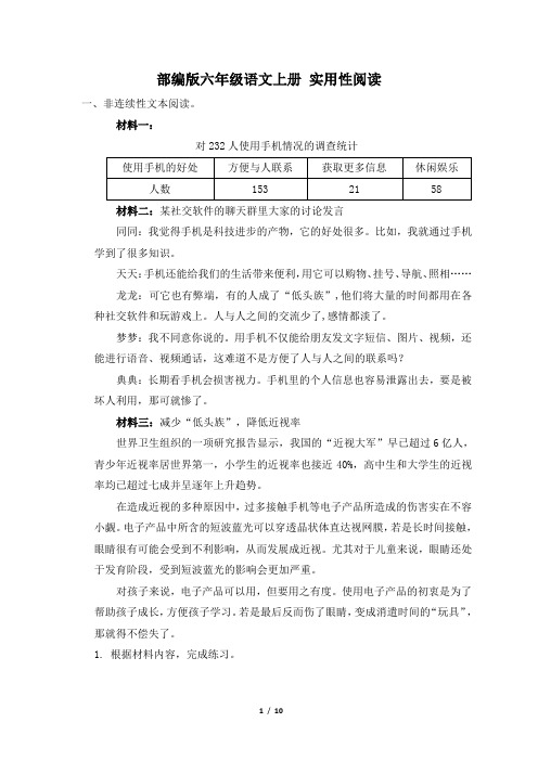 部编版六年级语文上册期末专项  实用性阅读