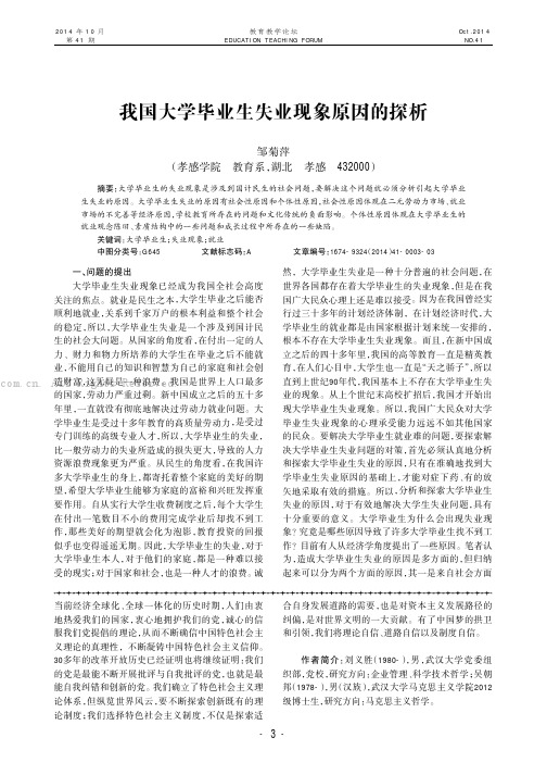 我国大学毕业生失业现象原因的探析