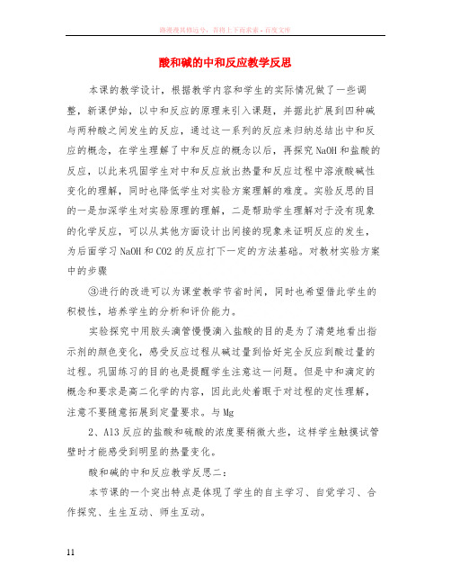 酸和碱的中和反应教学反思