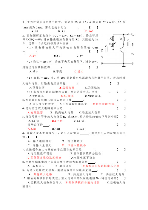 模拟电子技术基础试题及答案