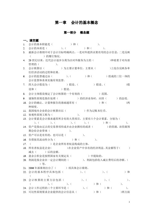 复旦大学会计学精品试题附答案.