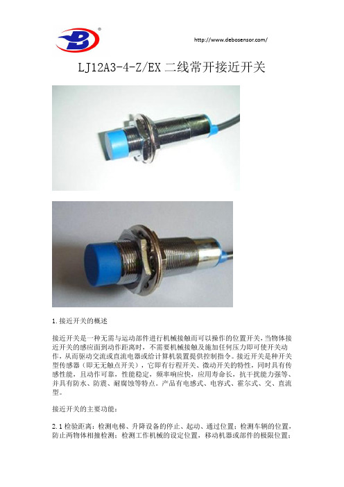 LJ12A3-4-ZEX二线常开接近开关