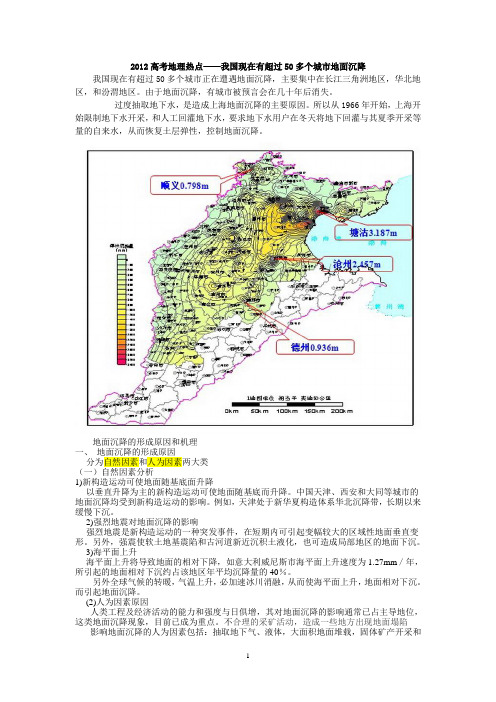 (经典)最新2012地理热点分析及试题猜想1