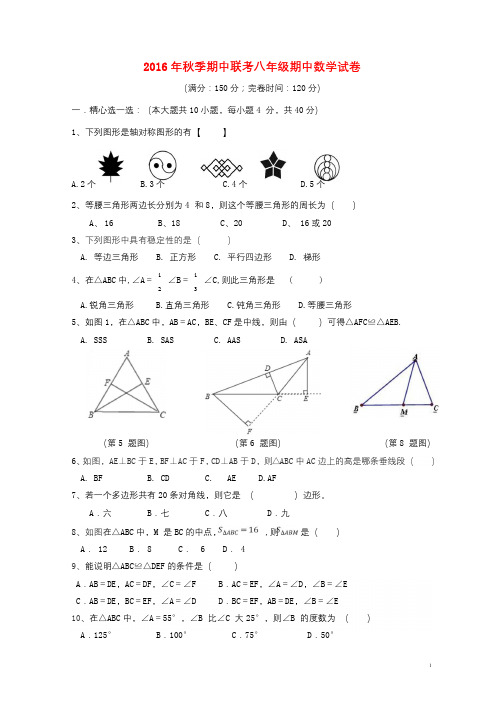 福建省莆田市仙游县郊尾枫亭五校教研小片区2016_2017学年八年级数学上学期期中试题2017102