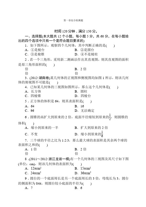 范文高一数学必修2第一章测试题及答案解析