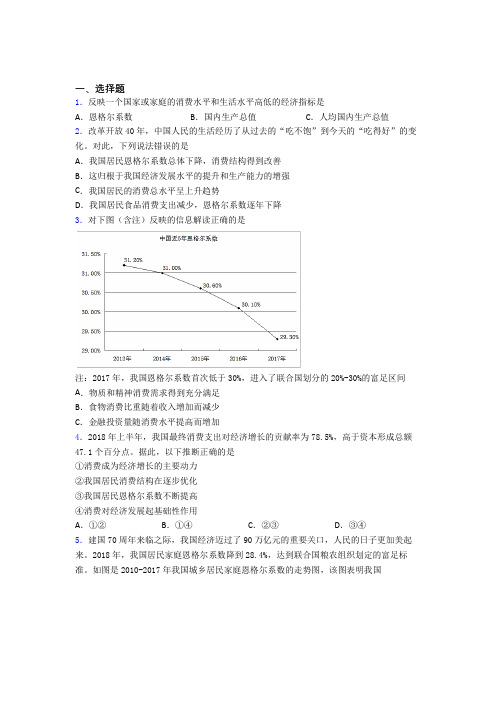 2021年最新时事政治—恩格尔系数的单元汇编含解析(1)