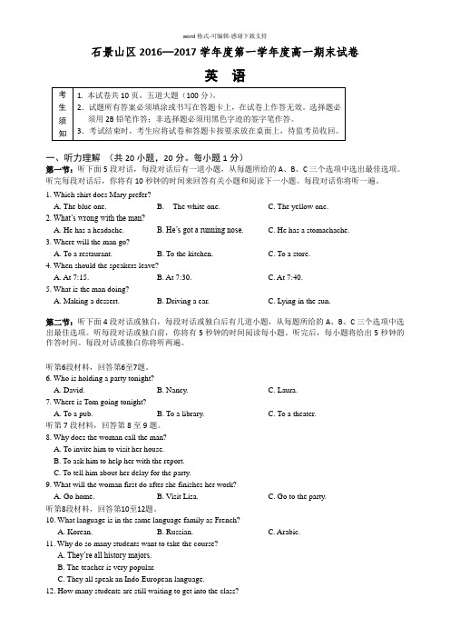 北京市石景山区2016-2017学年高一上学期期末测试英语试卷