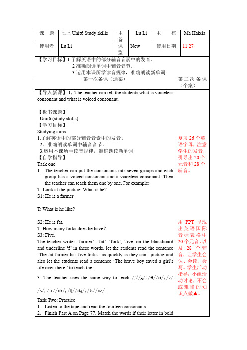 牛津译林版七年级上册英语全册教案Unit6Studyskills