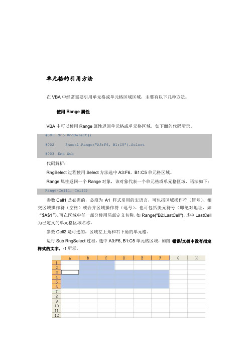 vba excel单元格的引用方法