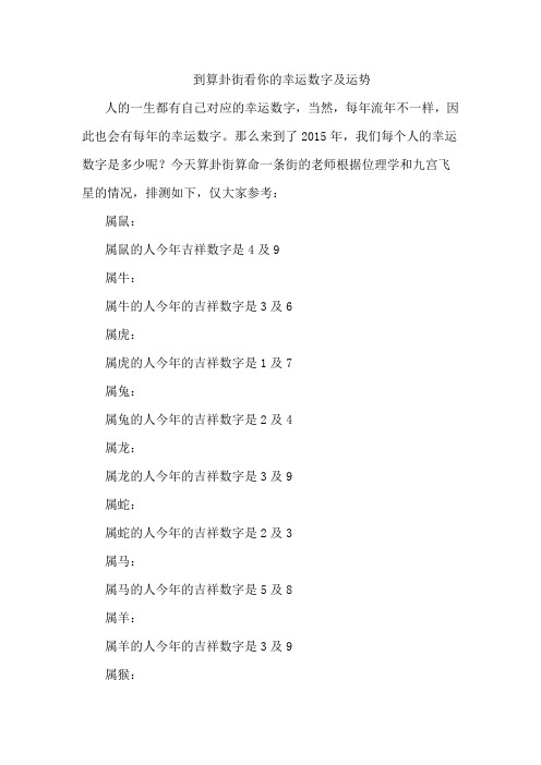 到算卦街看你的幸运数字及运势