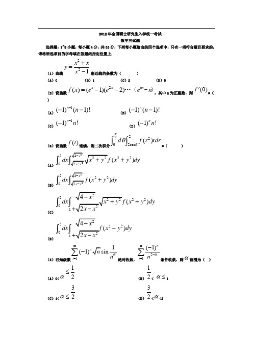 历年考研数学三真题及答案解析
