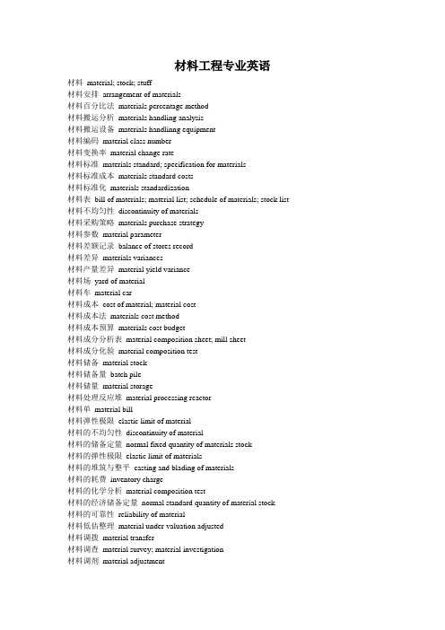 材料工程专业英语