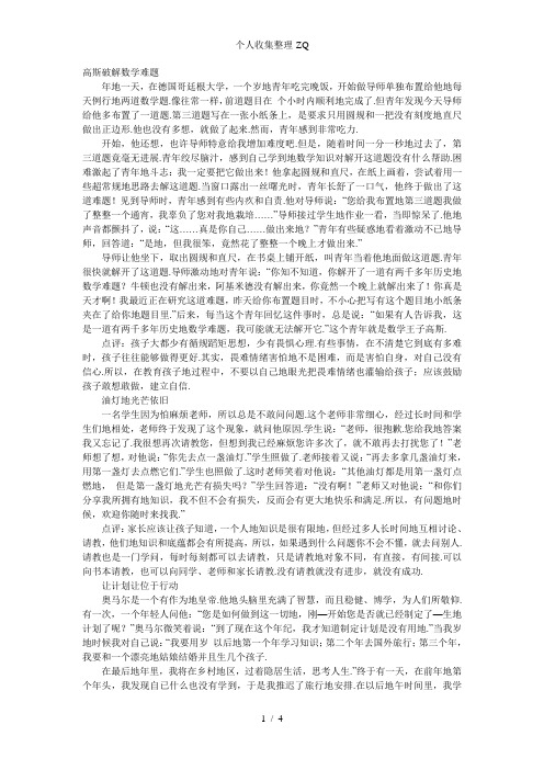 盘点对孩子最具影响力的十个教育故事