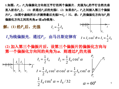 大学物理光偏振衍射习题课