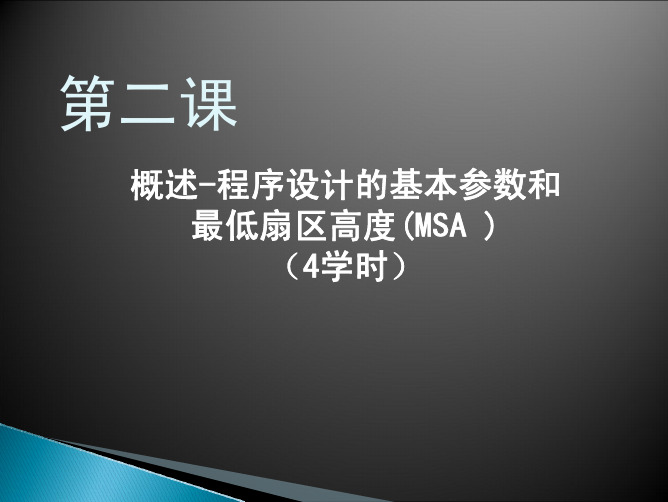 目视仪表程序第二课(4学时)E