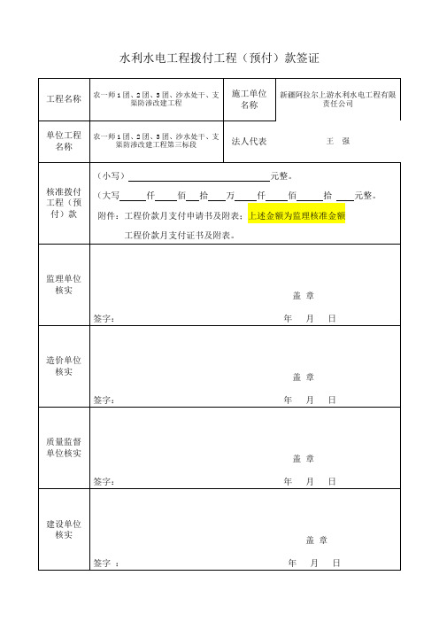 建管局拨款表格(进度款)