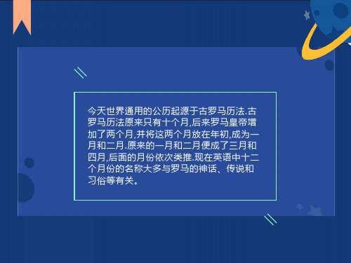 英语十二月份的讲解