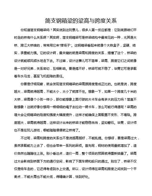 简支钢箱梁的梁高与跨度关系