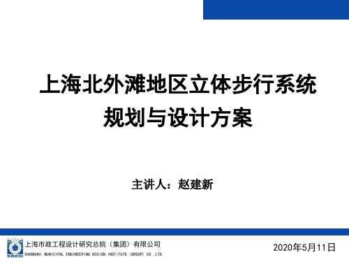 上海北外滩地区步行系统规划与设计方案-赵建新