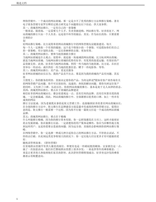 网站推广商城五大诀窍