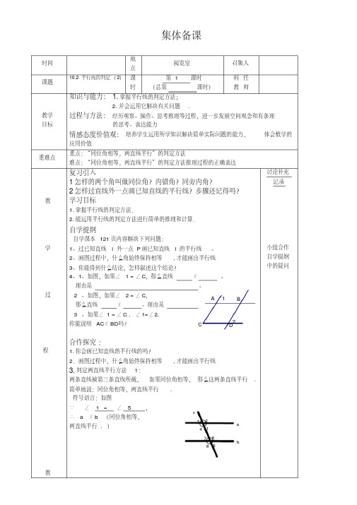 新沪科版七年级数学下册《10章相交线、平行线与平移10.2平行线的判定平行线的判定方法1》教案_0