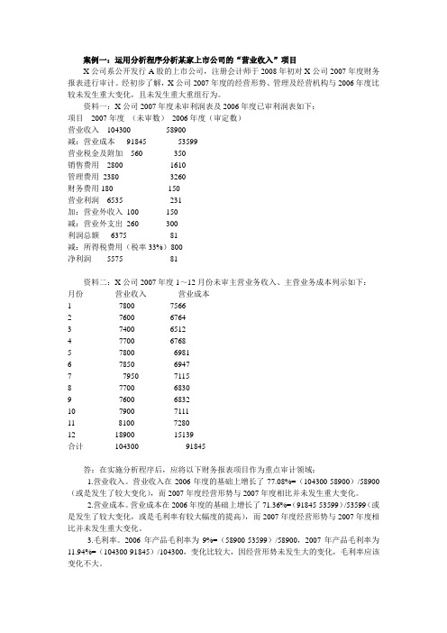 国家开放大学2019审计学案例