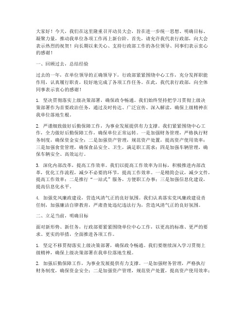 动员大会行政部发言稿