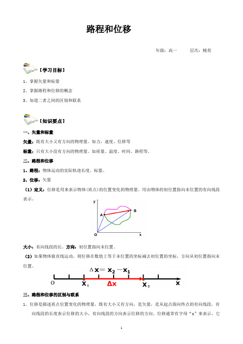 路程和位移讲义