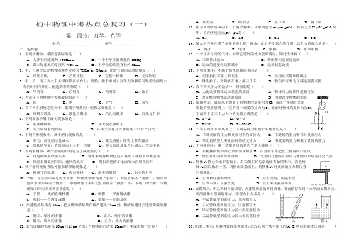 2021年初中物理中考热点总复习(一)