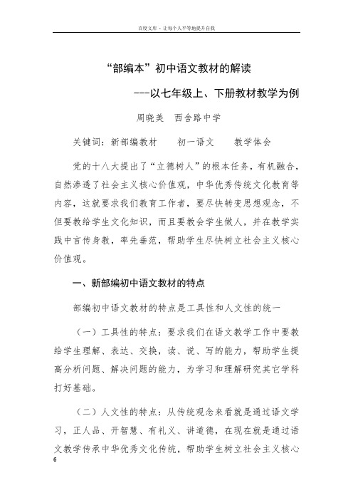 “部编本”初中语文教材使用心得