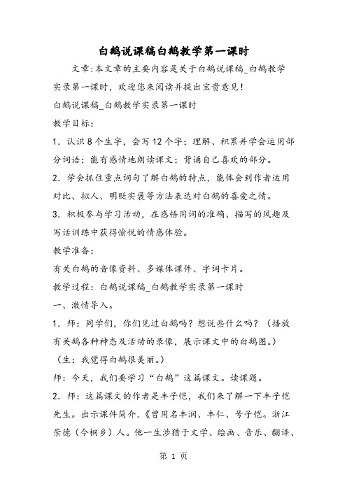 白鹅说课稿白鹅教学第一课时