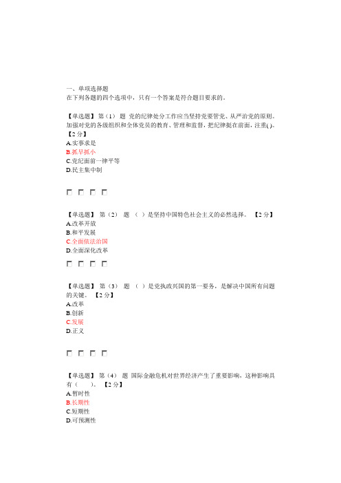 2016年辽宁省公务员干部在线学习考试真题90分