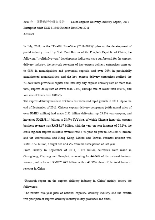 物流 外文翻译 外文文献 英文文献 中国快递行业研究报告