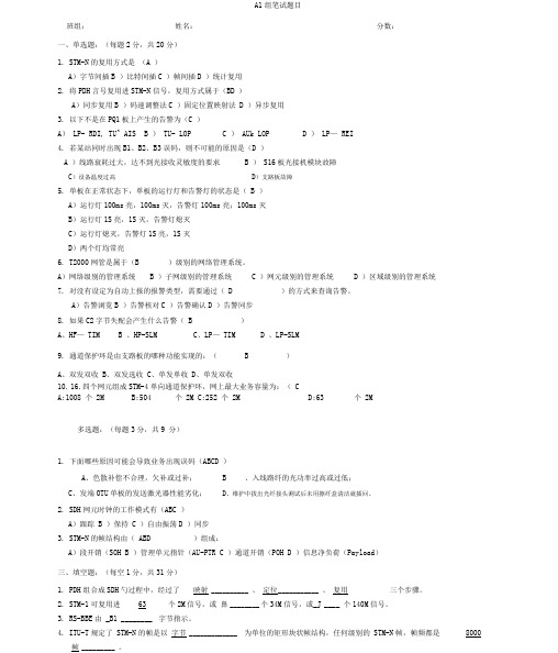 传输试题答案A1