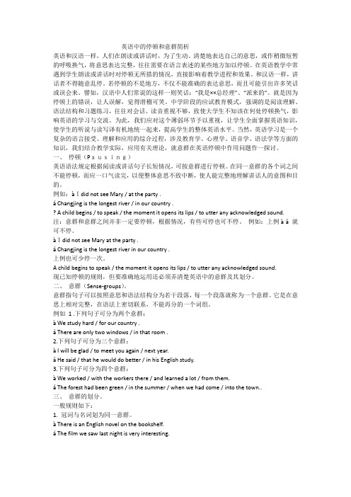 英语发音停顿秘诀