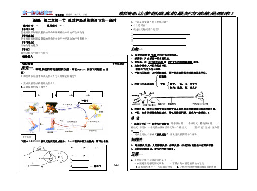 2-1神经调节第一课时导学案