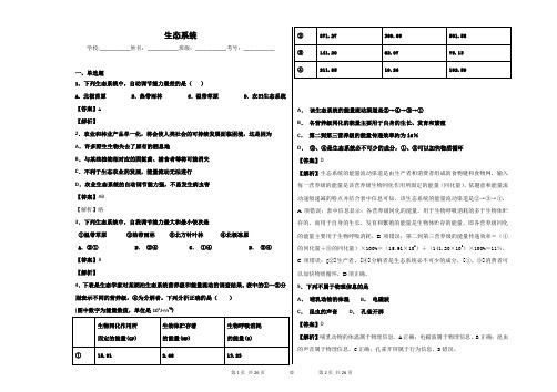 2019届浙科版  生态系统 单元 测试