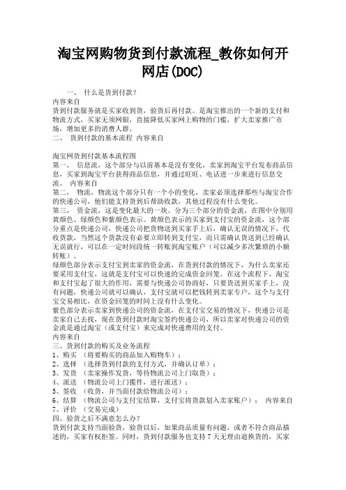 (新)淘宝网购物货到付款流程(DOC)