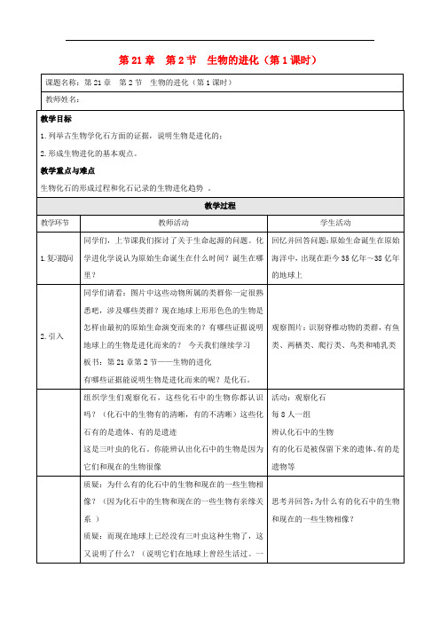 八年级生物下册 第21章 第2节 生物的进化(第1课时)教