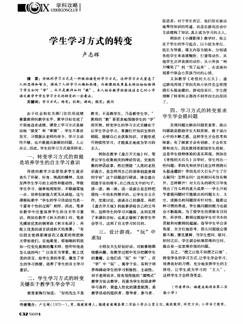 学生学习方式的转变