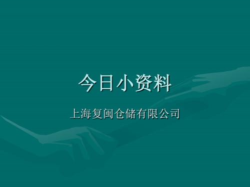 现代信息技术在仓储管理中的应用