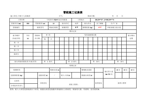 管桩施工记录表